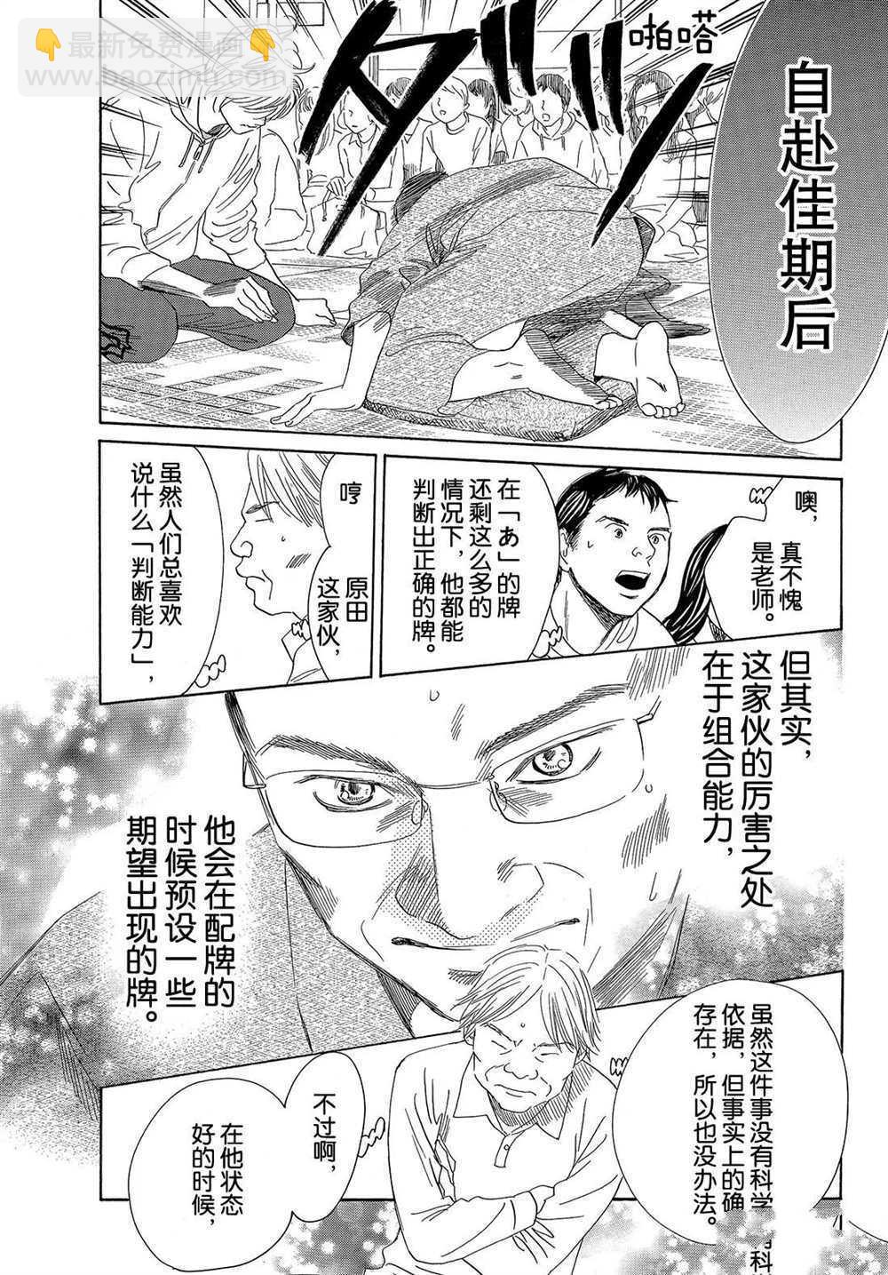 《花牌情缘》第191话 第5页