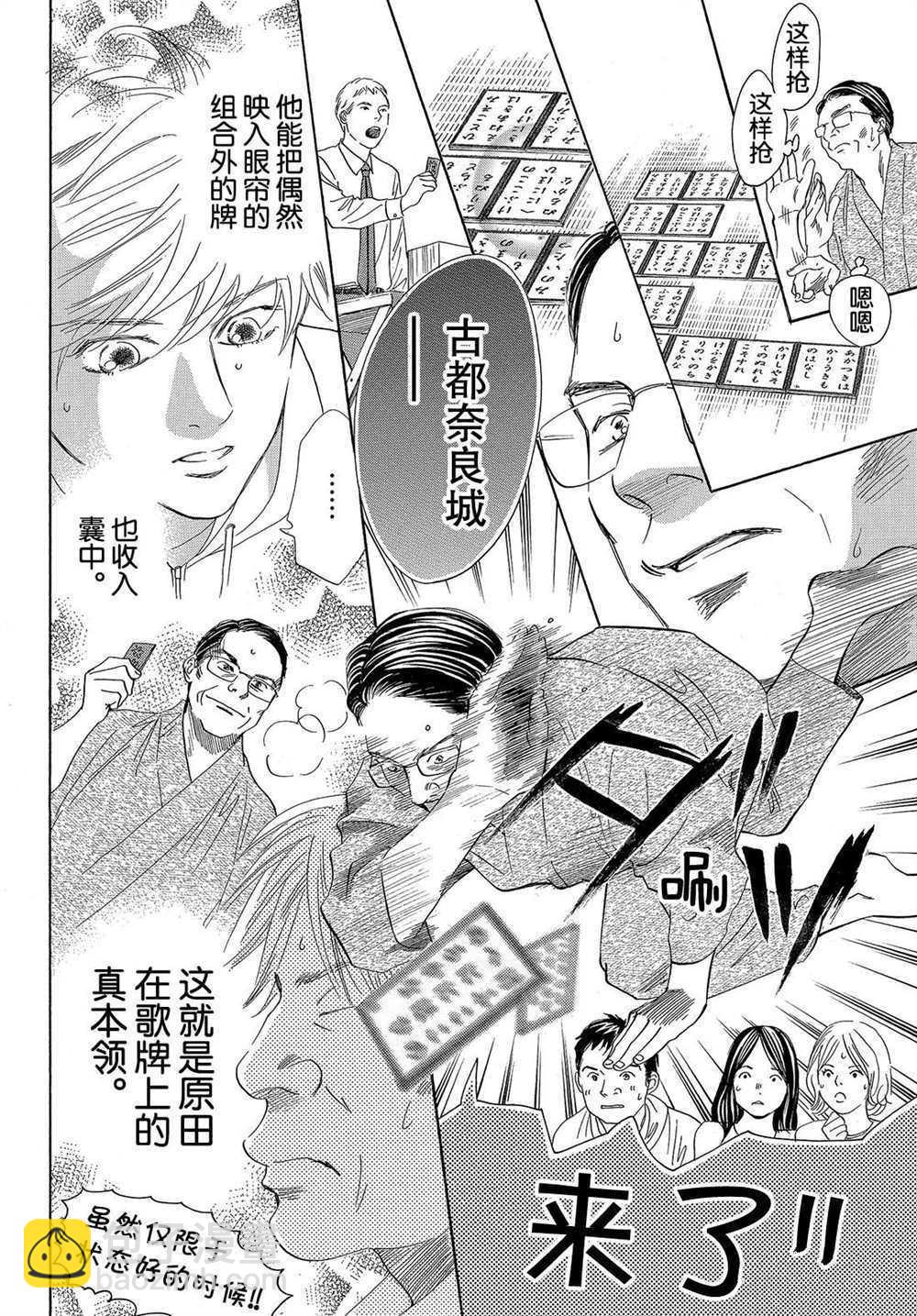 《花牌情缘》第191话 第6页