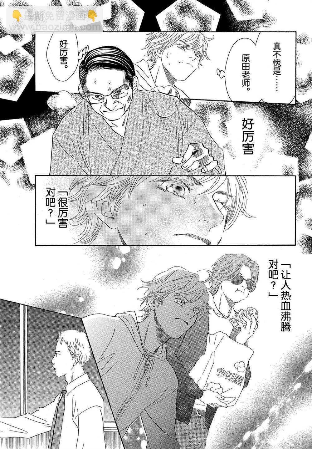 《花牌情缘》第191话 第7页