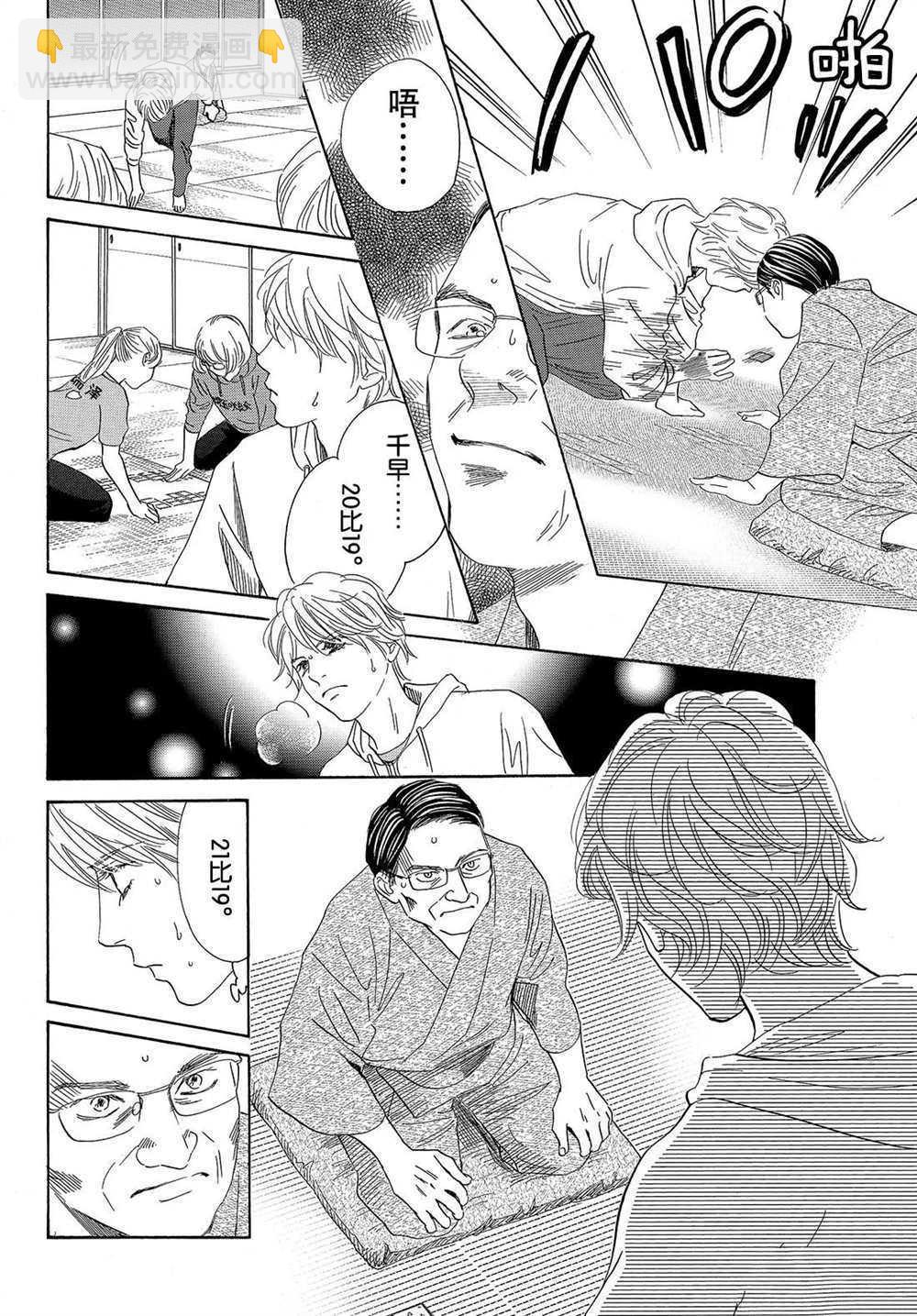 《花牌情缘》第191话 第8页