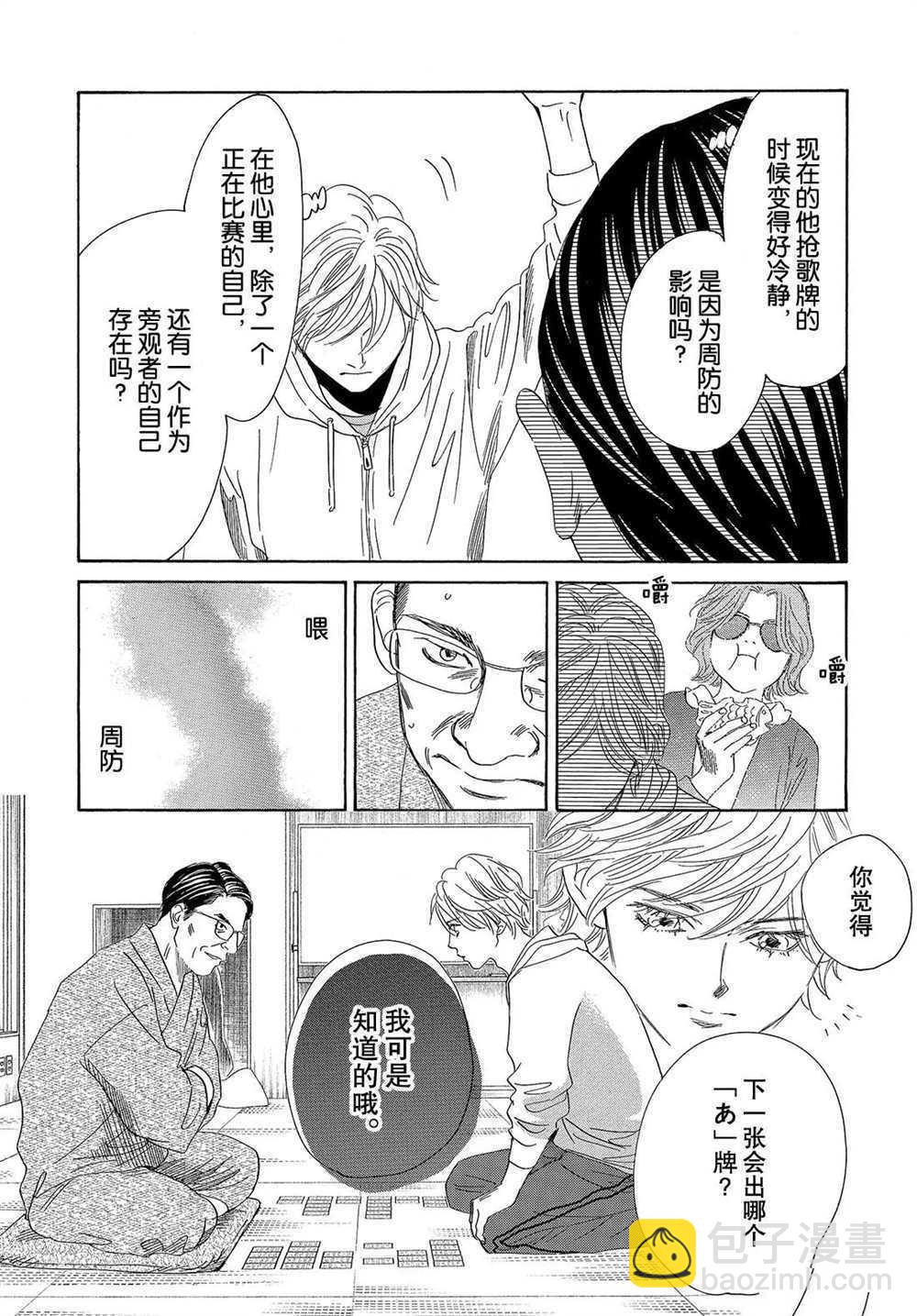 《花牌情缘》第191话 第9页
