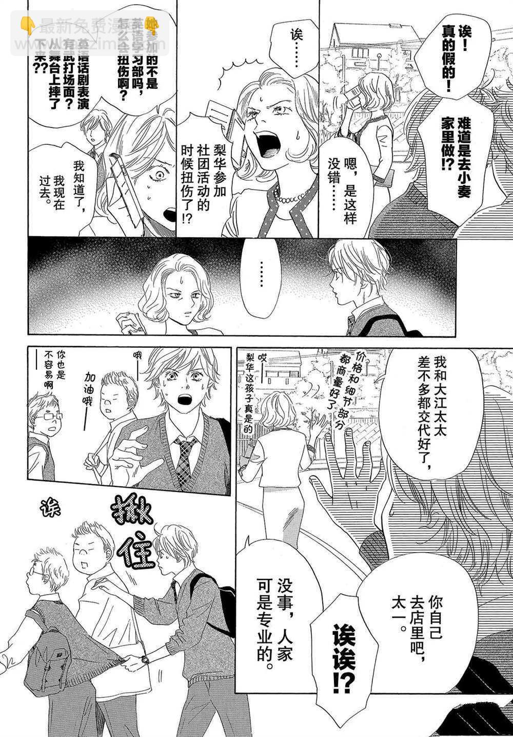 《花牌情缘》第192话 第10页