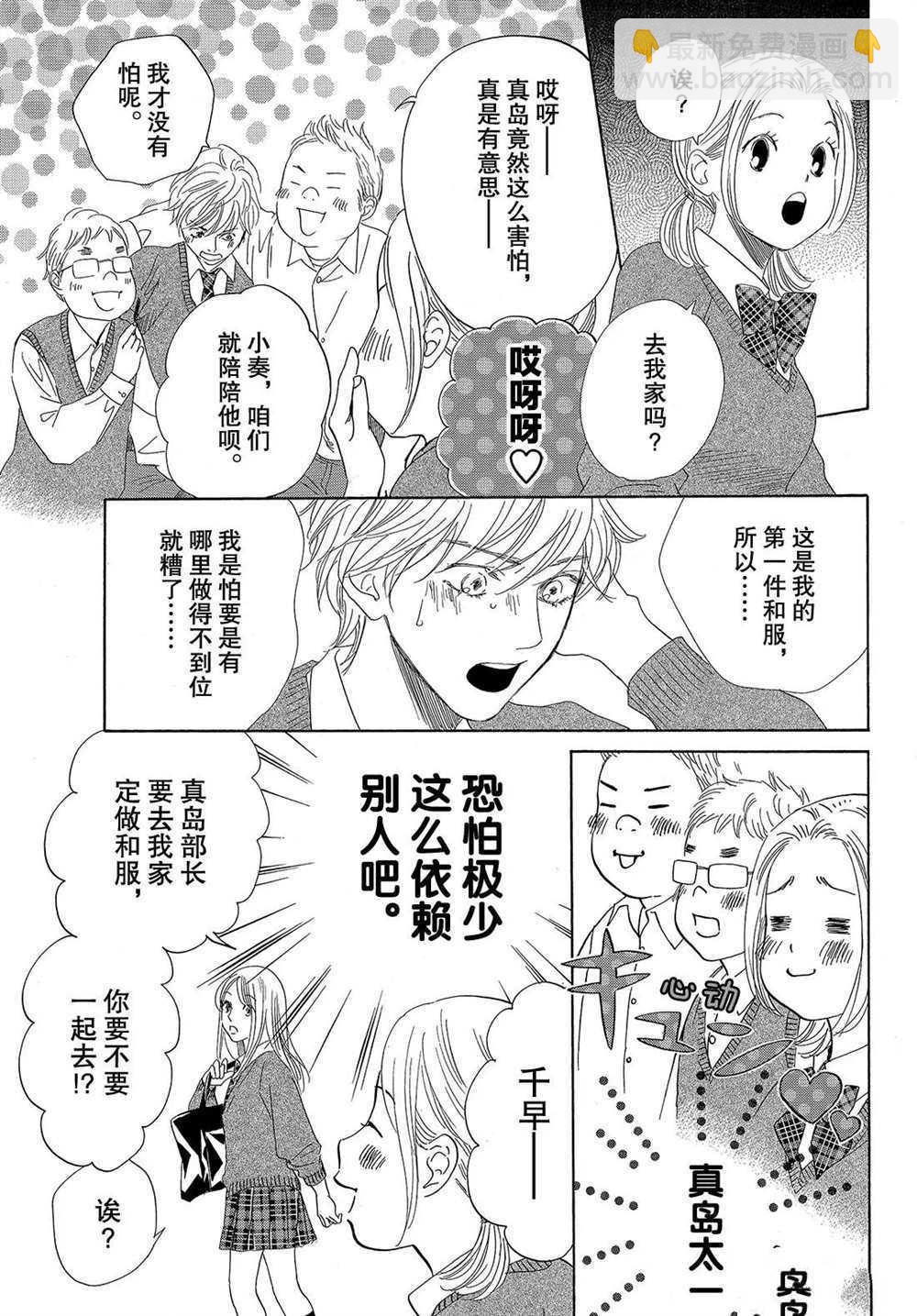 《花牌情缘》第192话 第11页