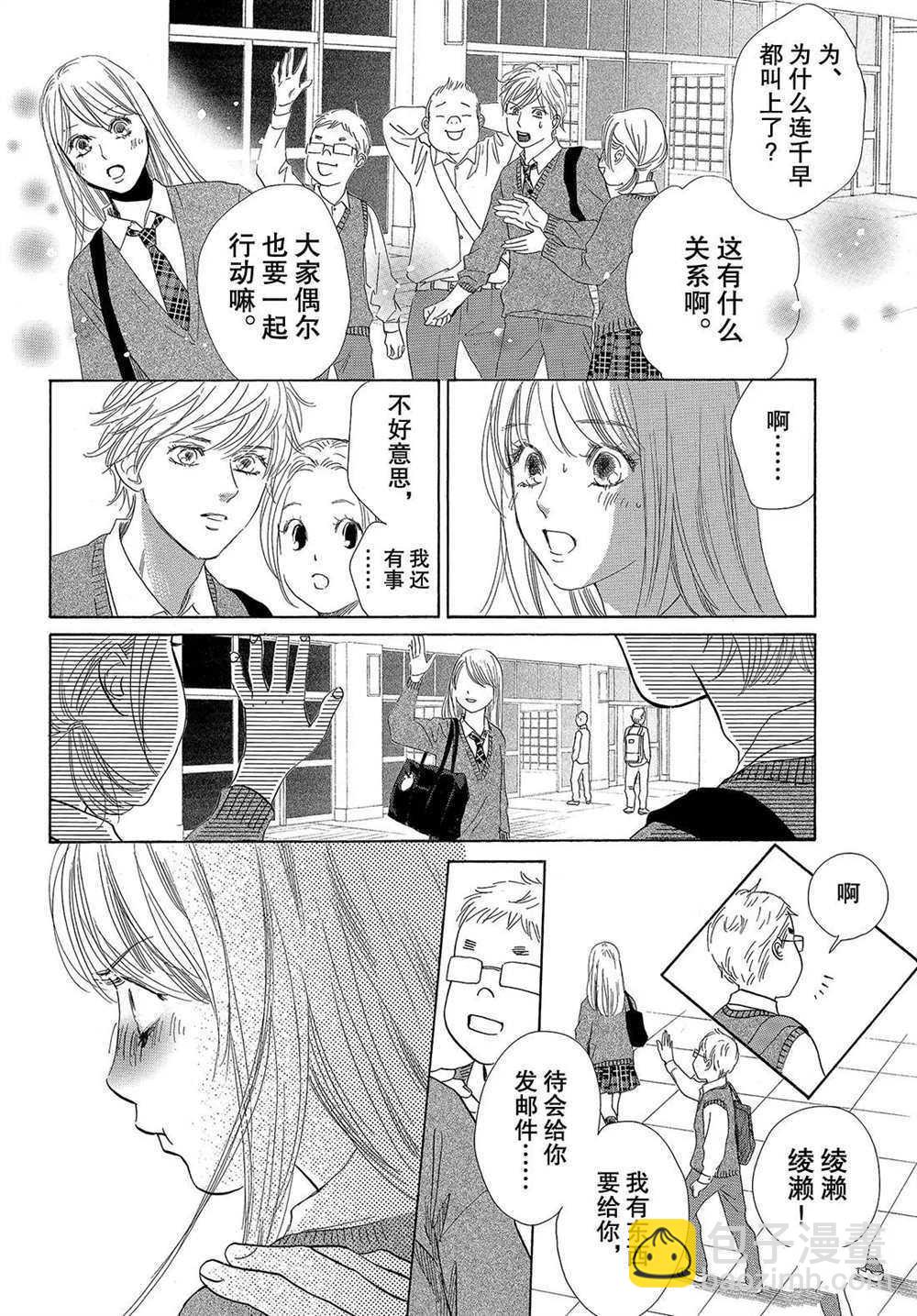 《花牌情缘》第192话 第12页