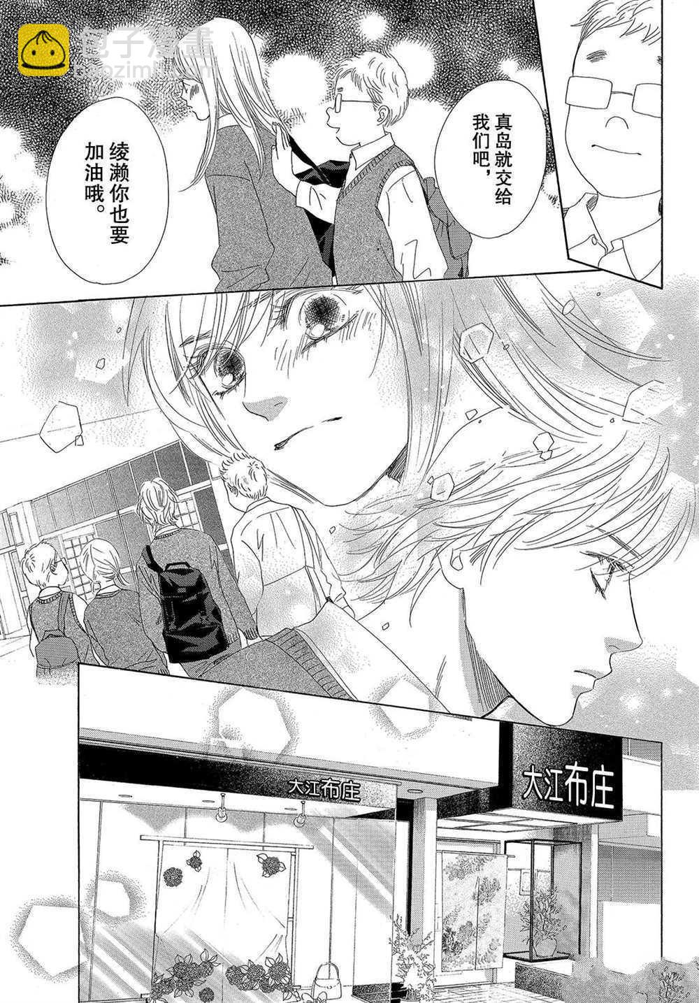 《花牌情缘》第192话 第13页