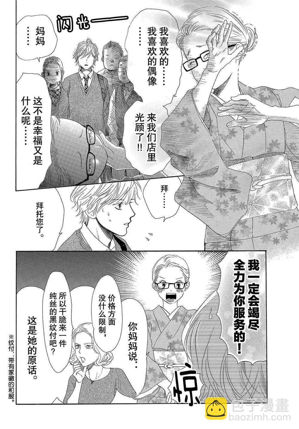 《花牌情缘》第192话 第14页
