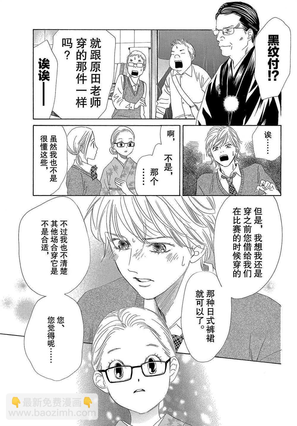 《花牌情缘》第192话 第15页