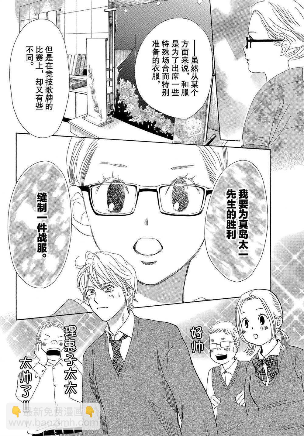 《花牌情缘》第192话 第16页