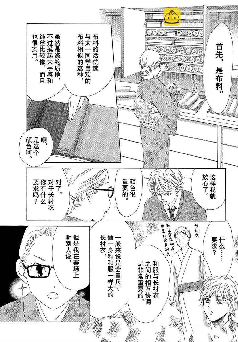 《花牌情缘》第192话 第17页