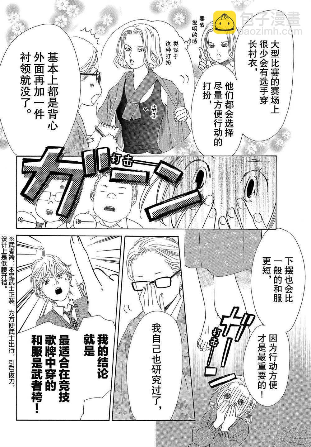 《花牌情缘》第192话 第18页