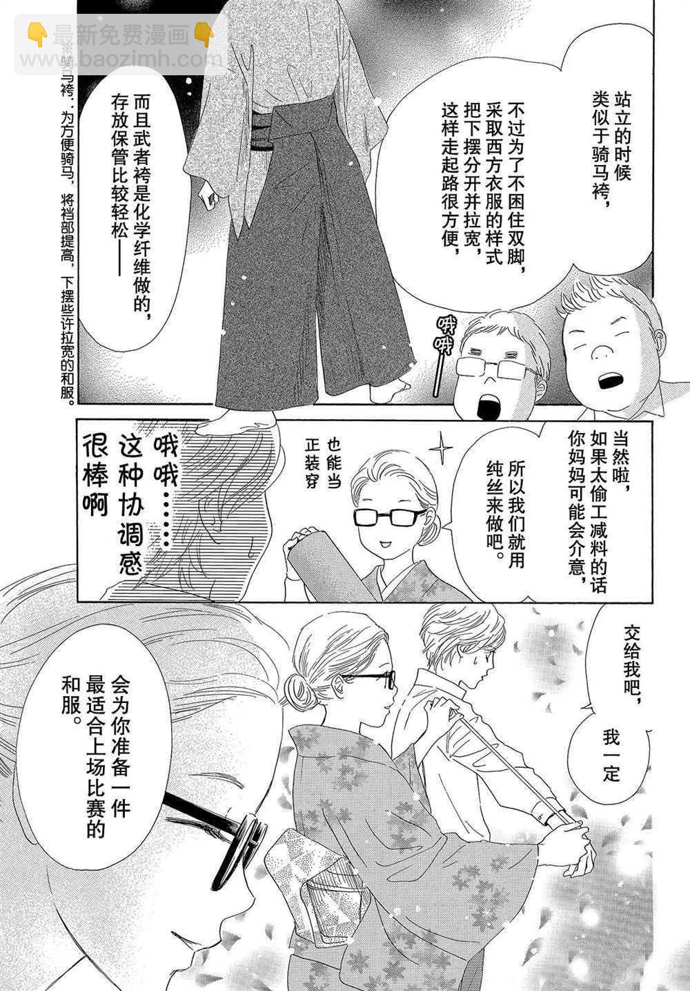 《花牌情缘》第192话 第19页