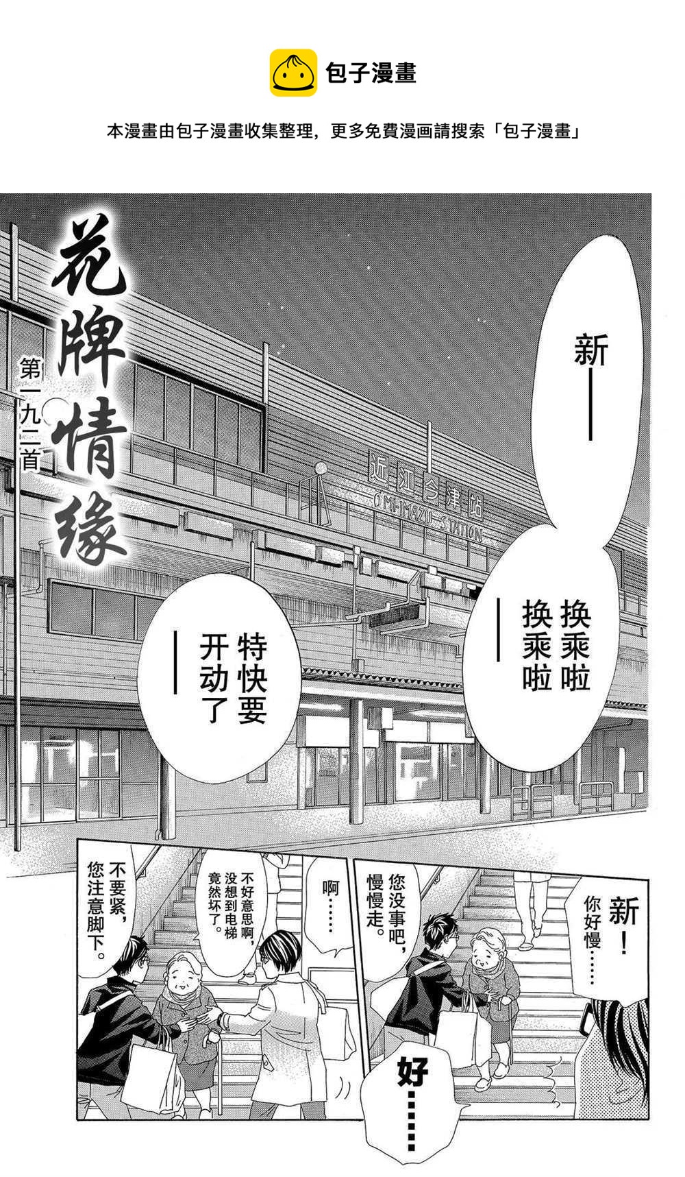 《花牌情缘》第192话 第1页