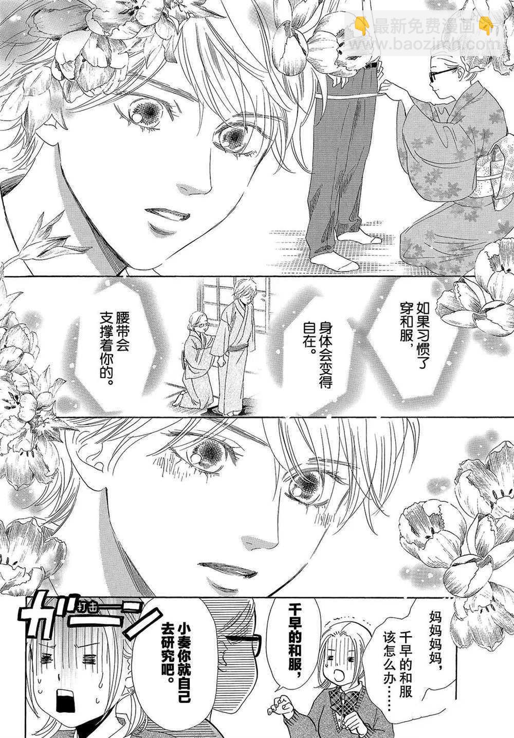 《花牌情缘》第192话 第20页