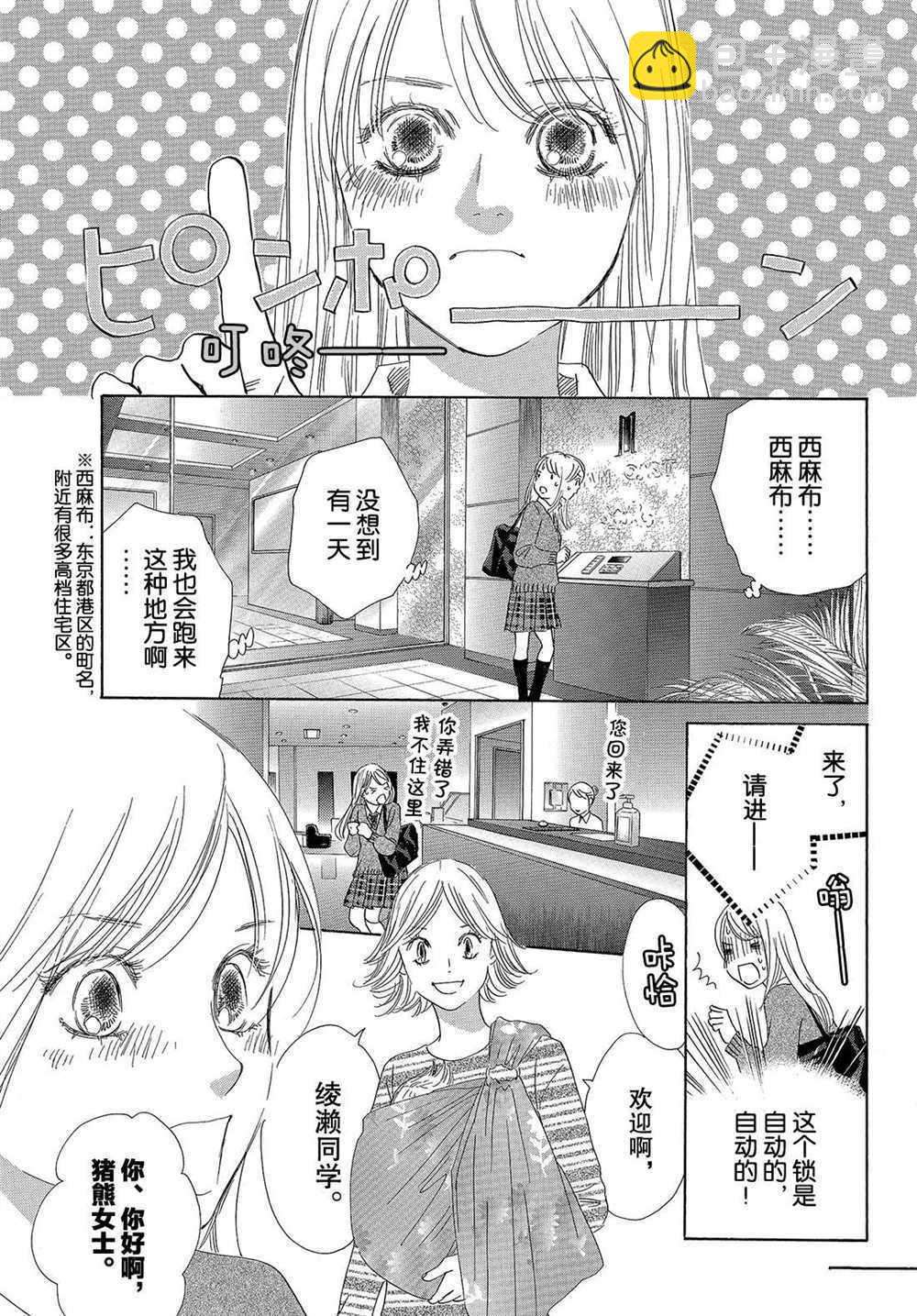 《花牌情缘》第192话 第21页