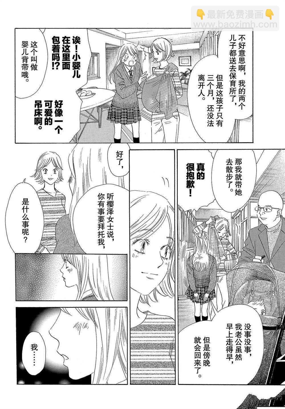 《花牌情缘》第192话 第22页