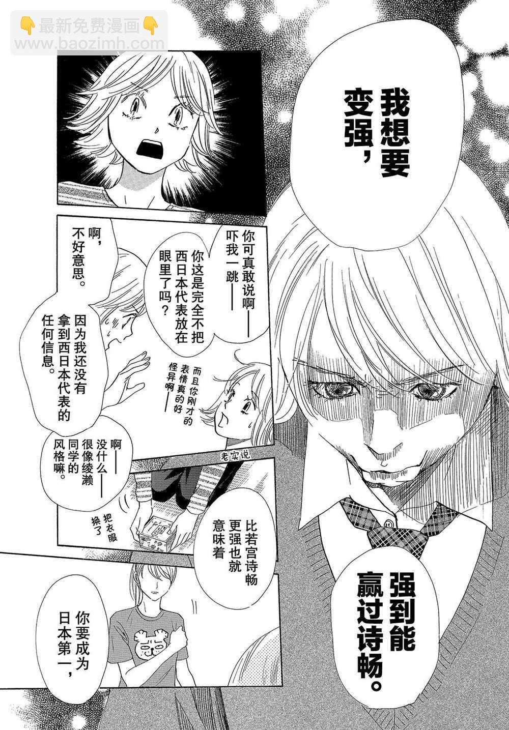 《花牌情缘》第192话 第23页
