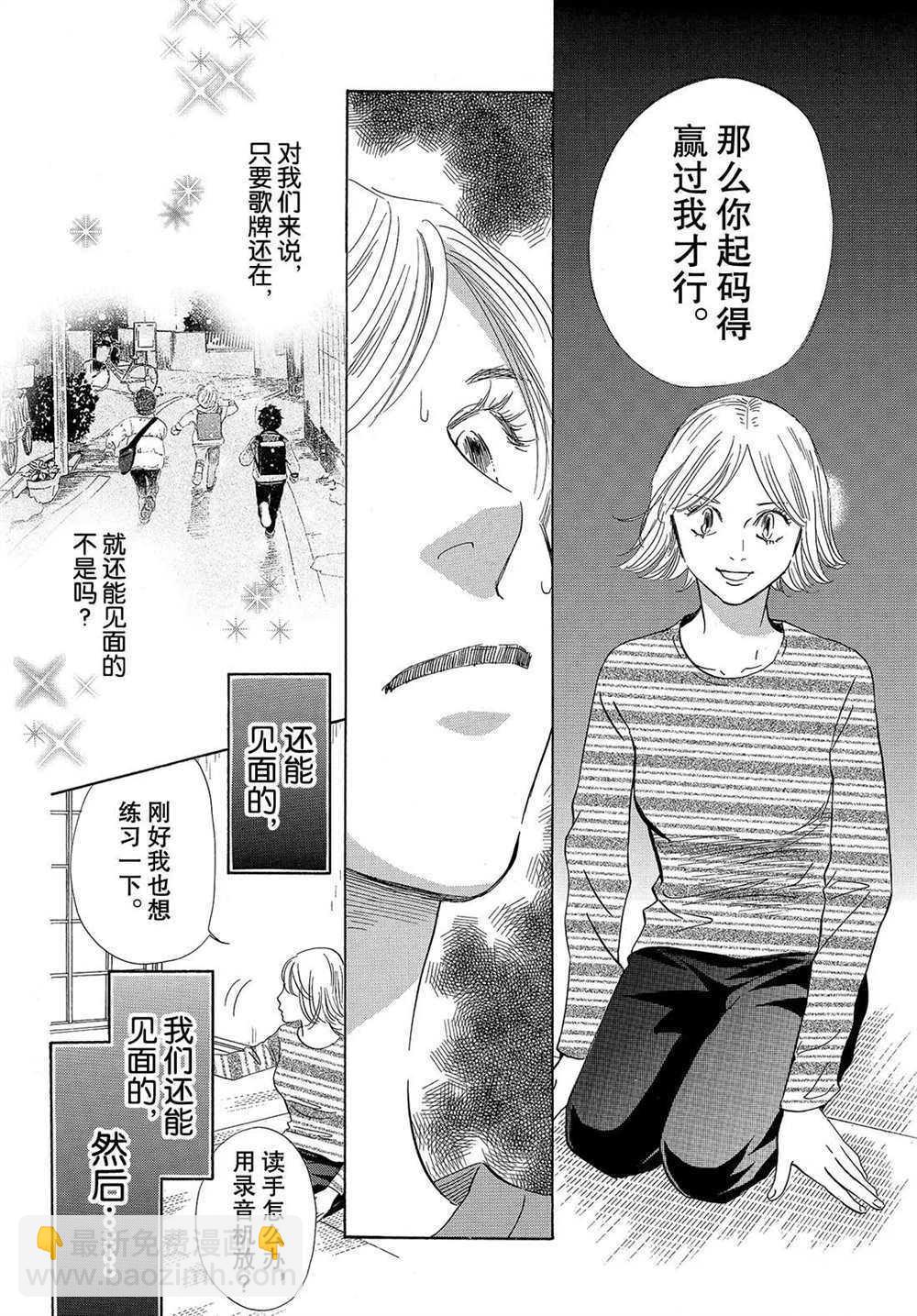 《花牌情缘》第192话 第24页