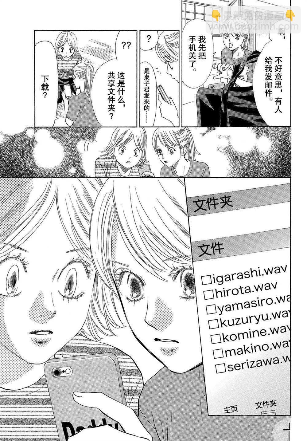 《花牌情缘》第192话 第25页
