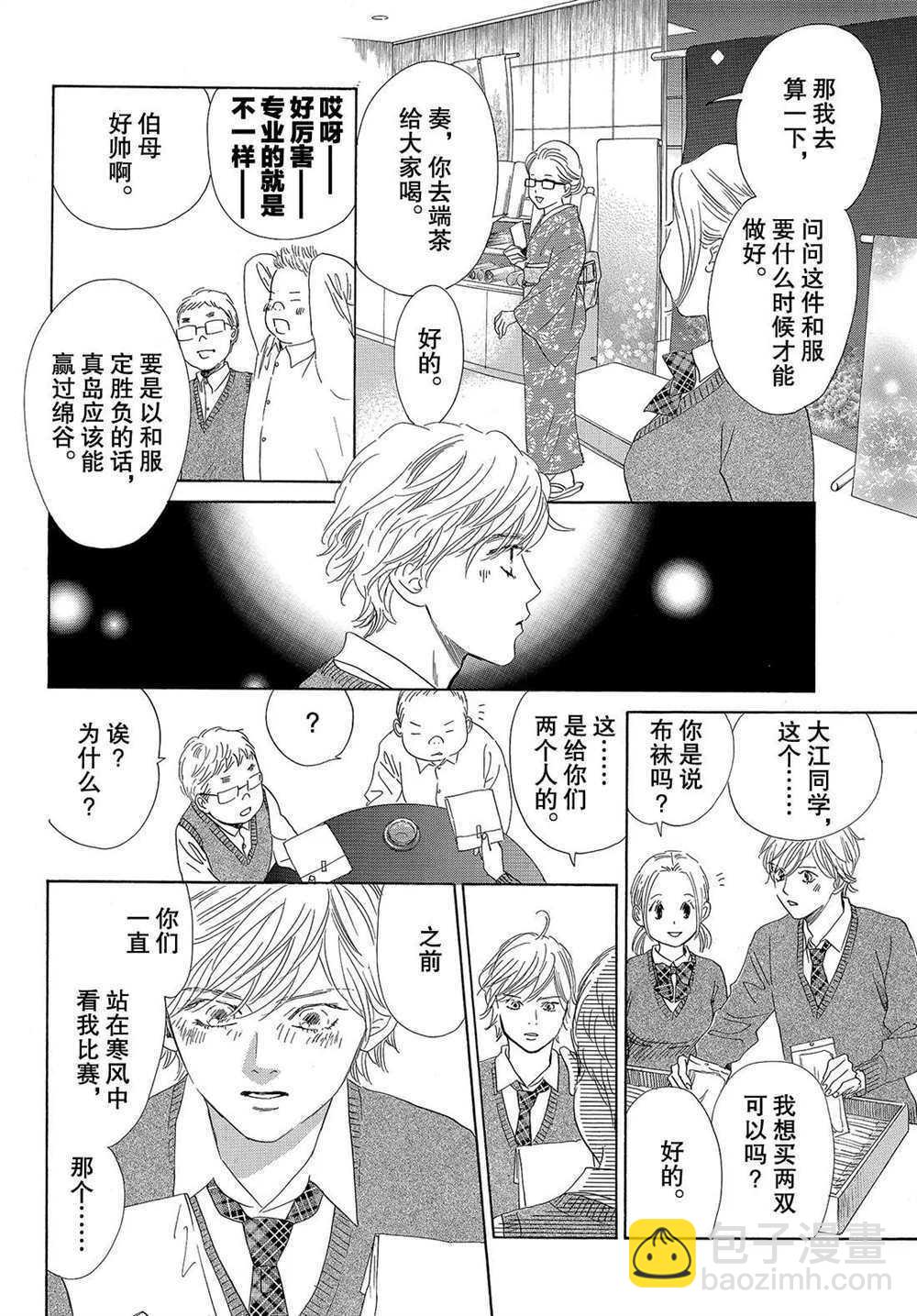 《花牌情缘》第192话 第26页