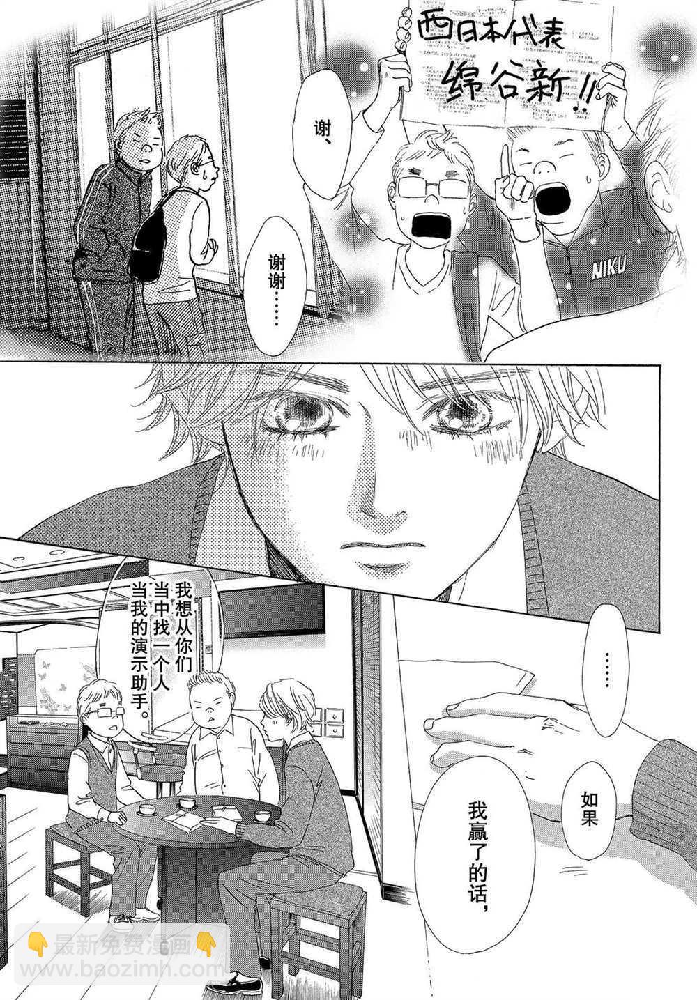 《花牌情缘》第192话 第27页