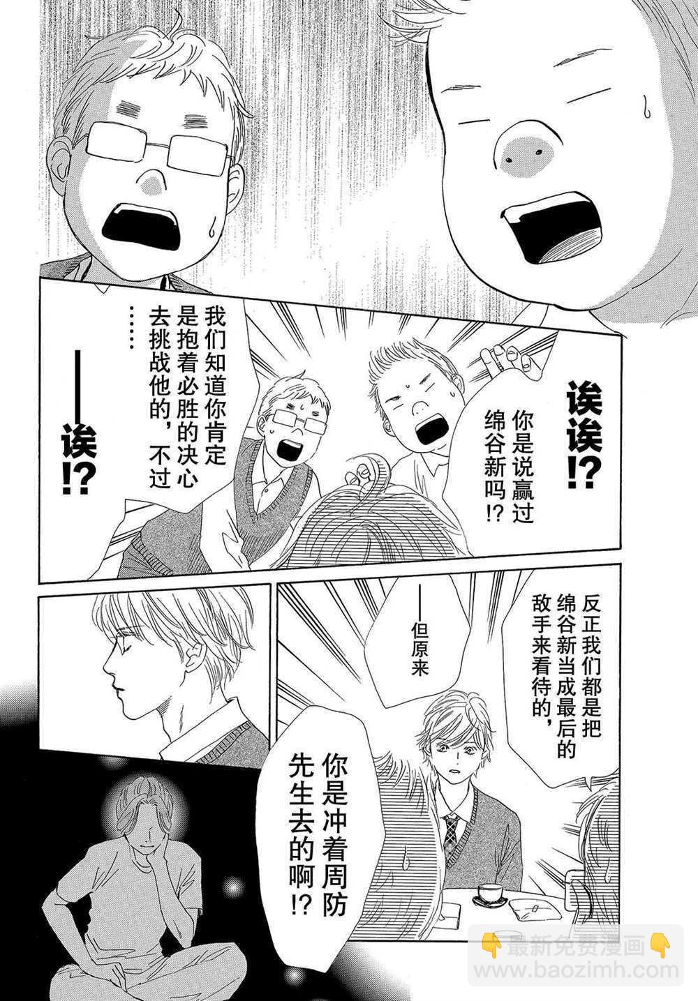 《花牌情缘》第192话 第28页