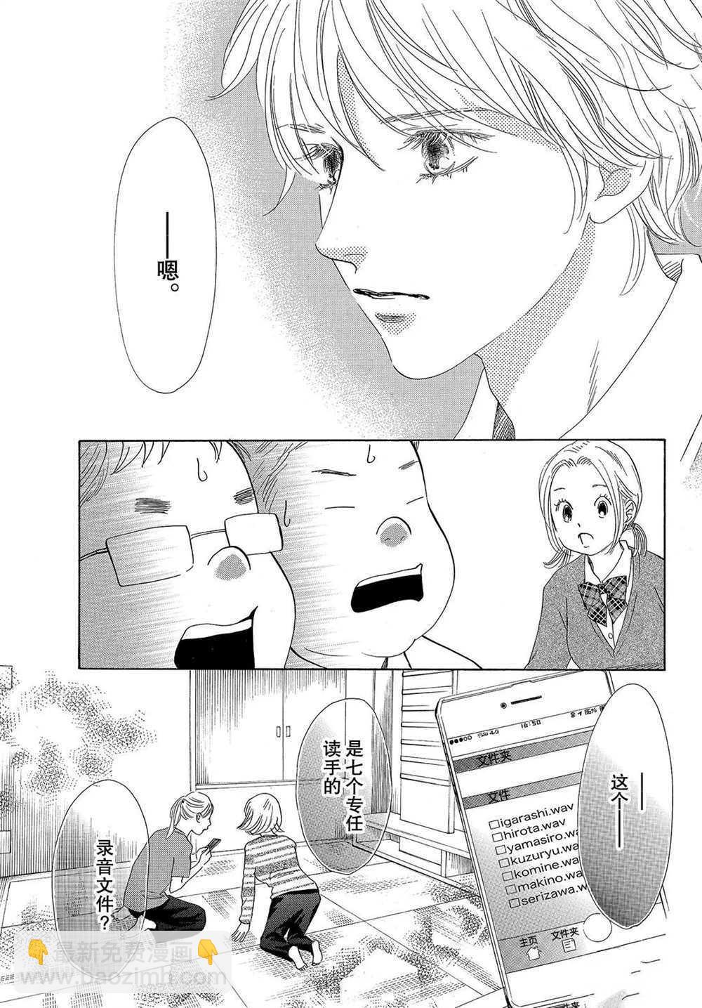 《花牌情缘》第192话 第29页