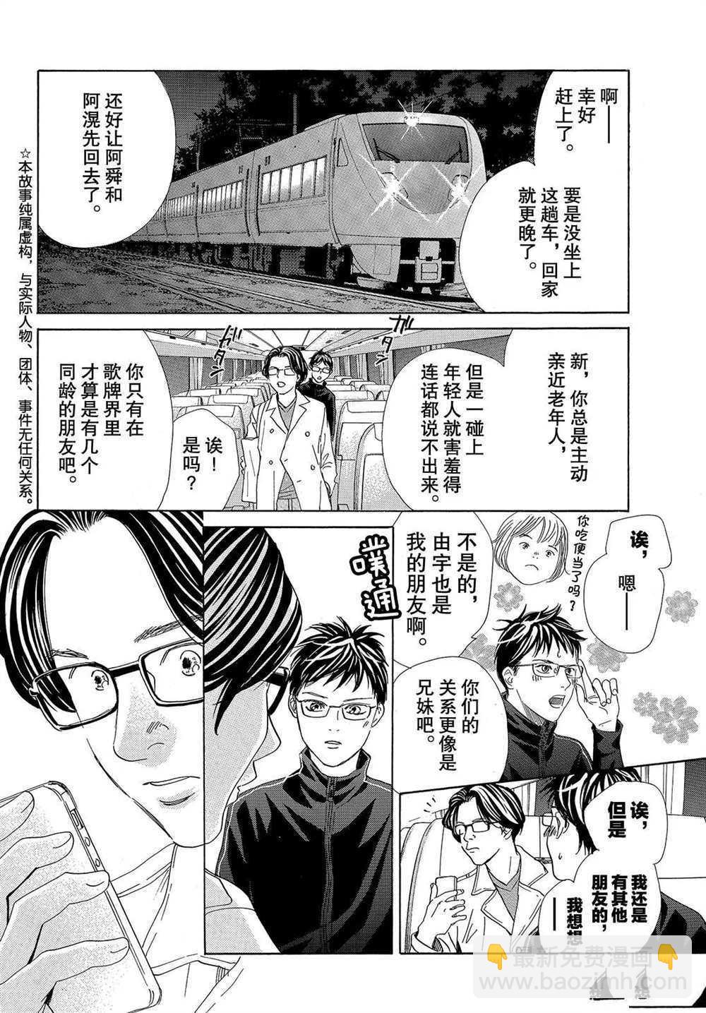 《花牌情缘》第192话 第2页