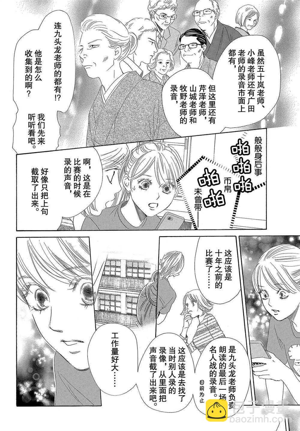 《花牌情缘》第192话 第30页