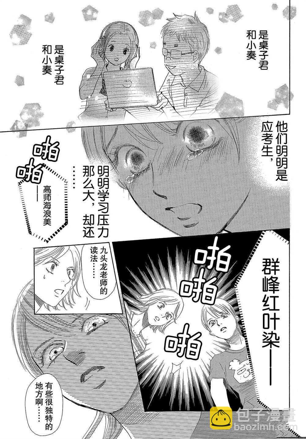 《花牌情缘》第192话 第31页