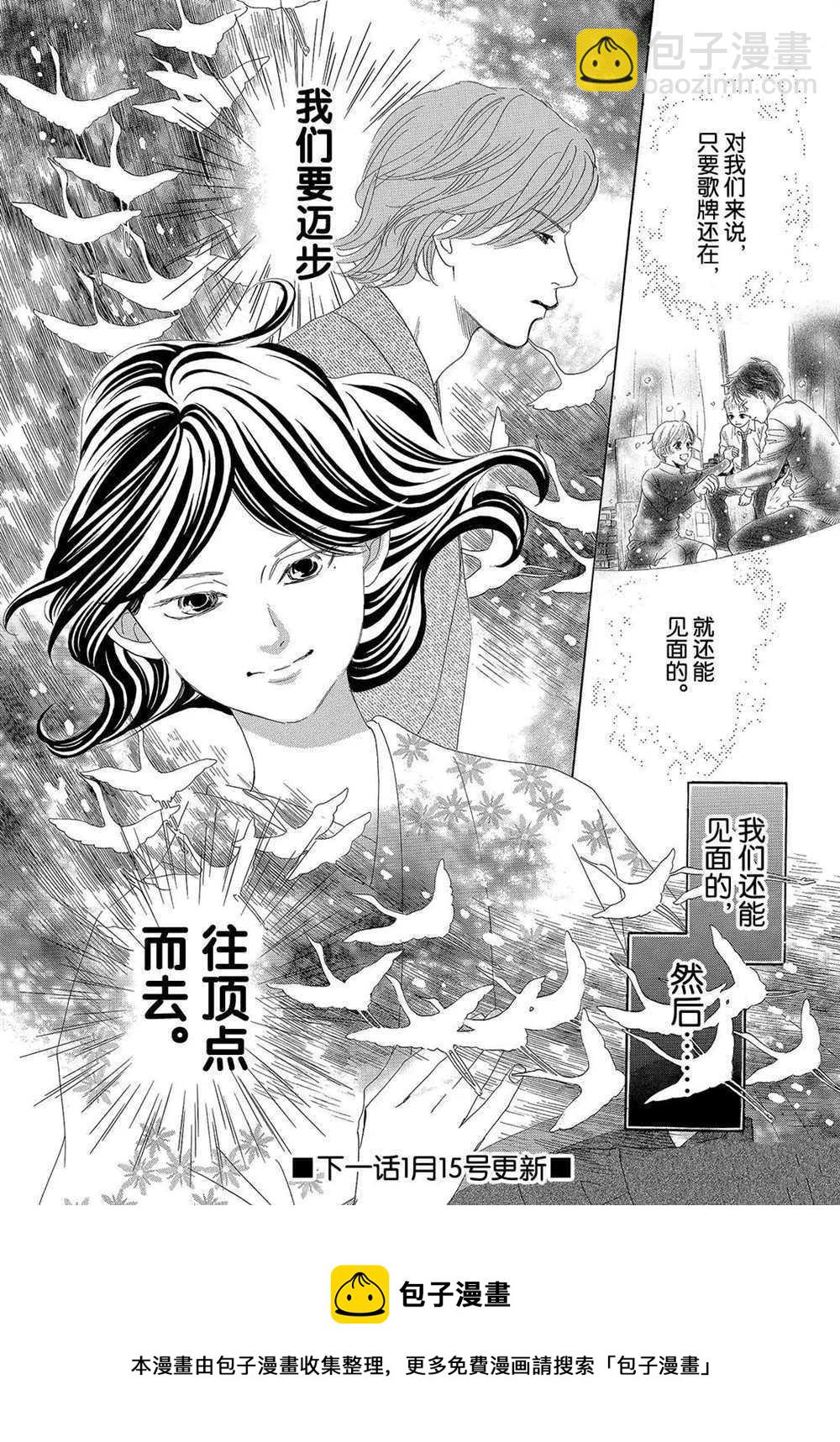 《花牌情缘》第192话 第32页