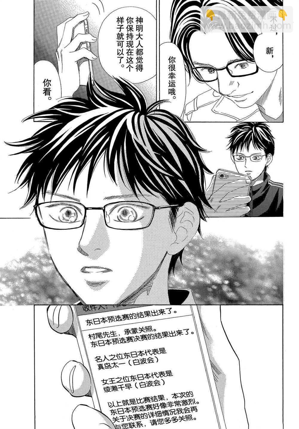 《花牌情缘》第192话 第3页