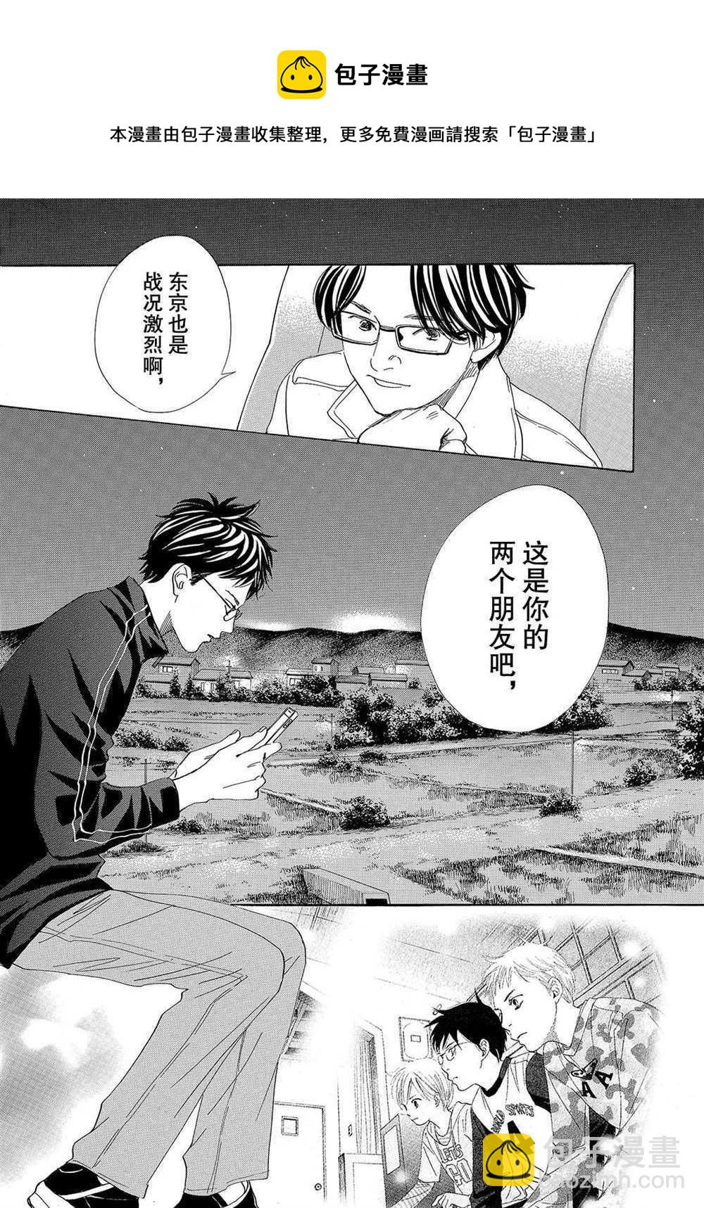 《花牌情缘》第192话 第4页