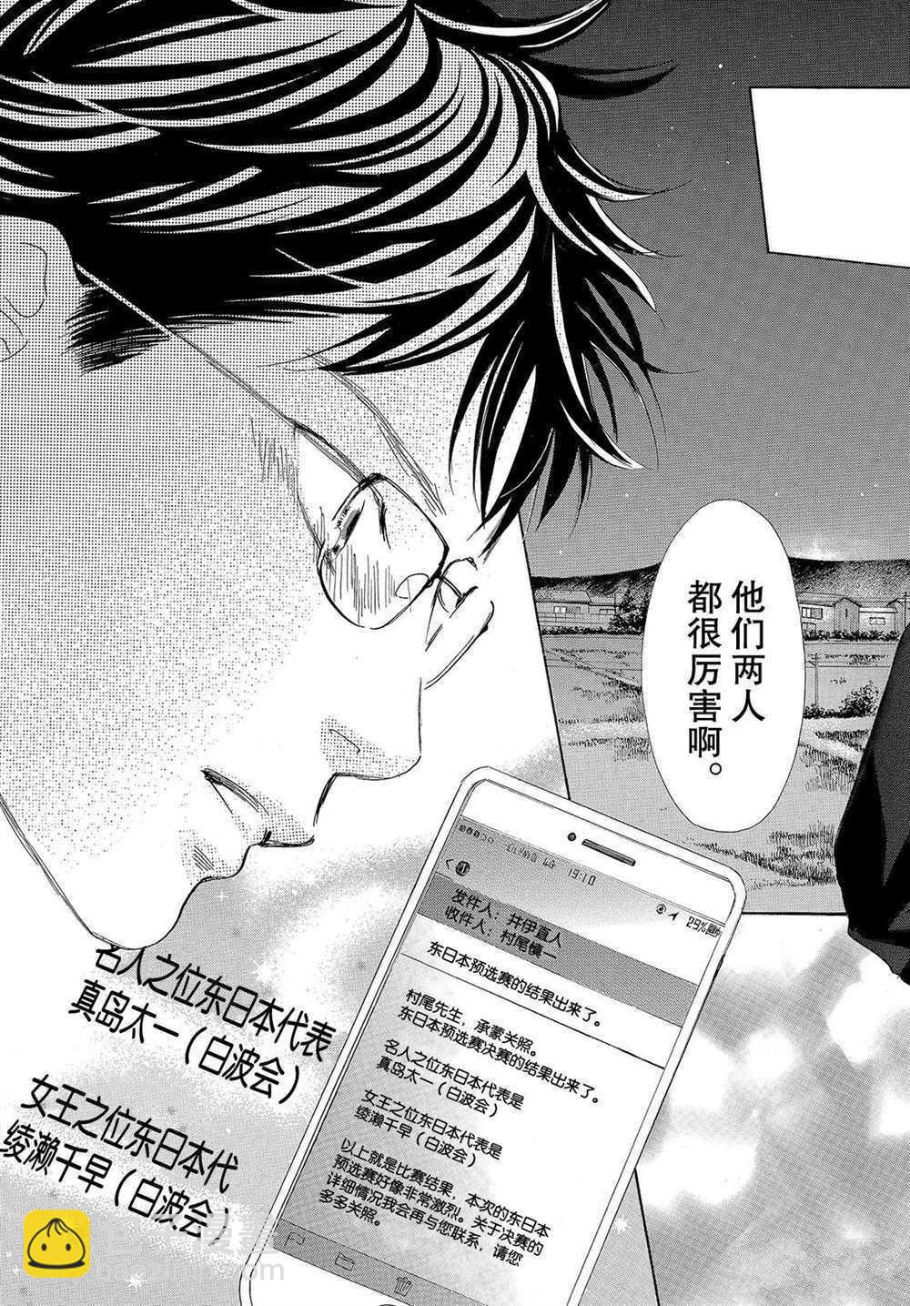 《花牌情缘》第192话 第5页