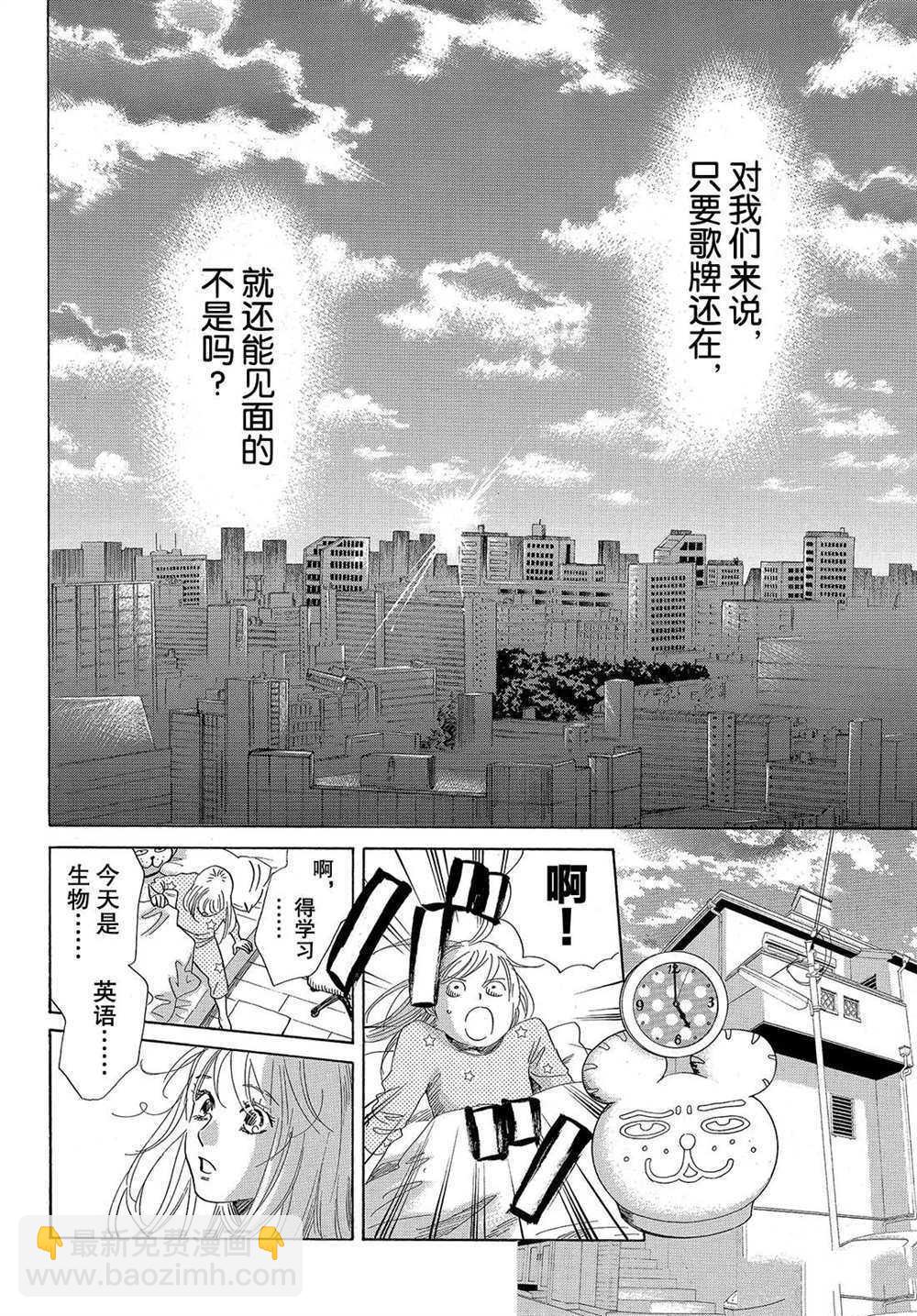 《花牌情缘》第192话 第6页