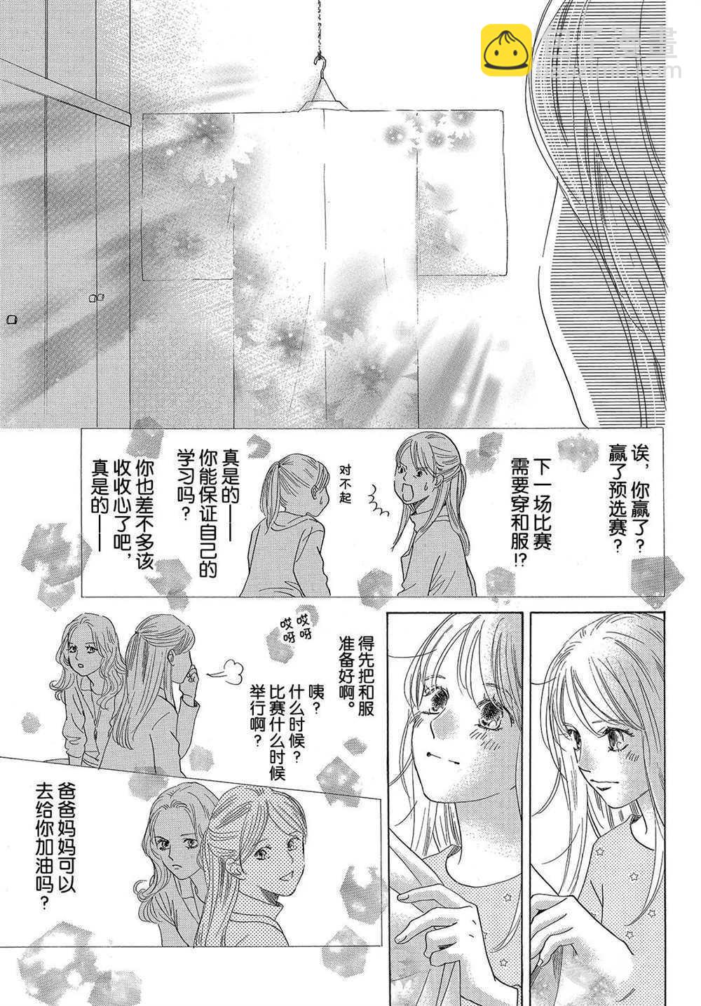《花牌情缘》第192话 第7页