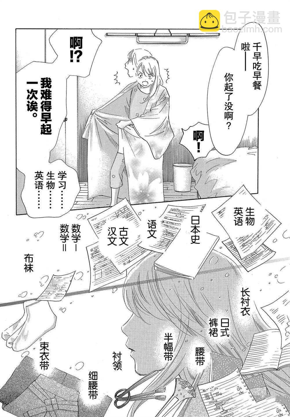 《花牌情缘》第192话 第8页