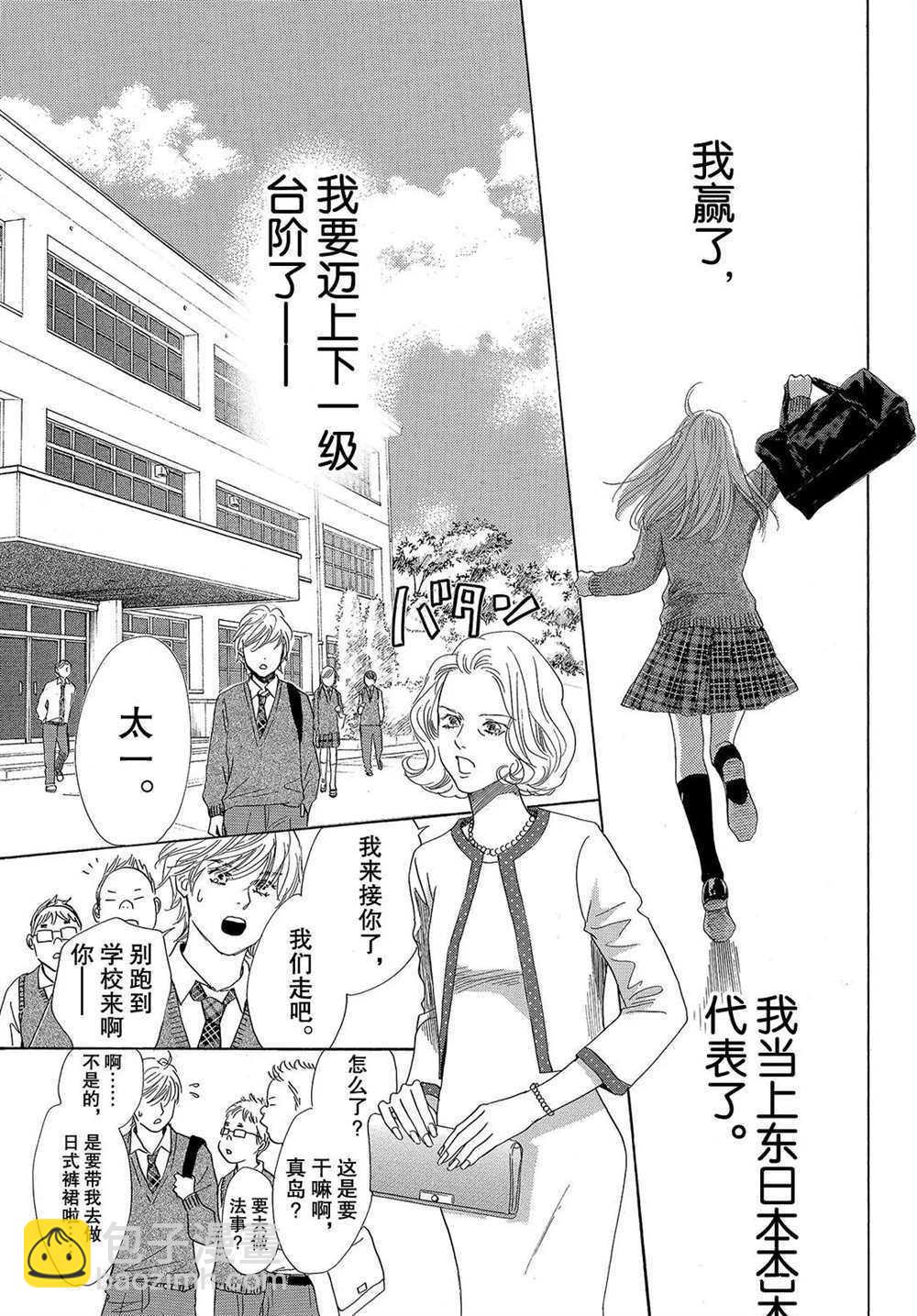 《花牌情缘》第192话 第9页