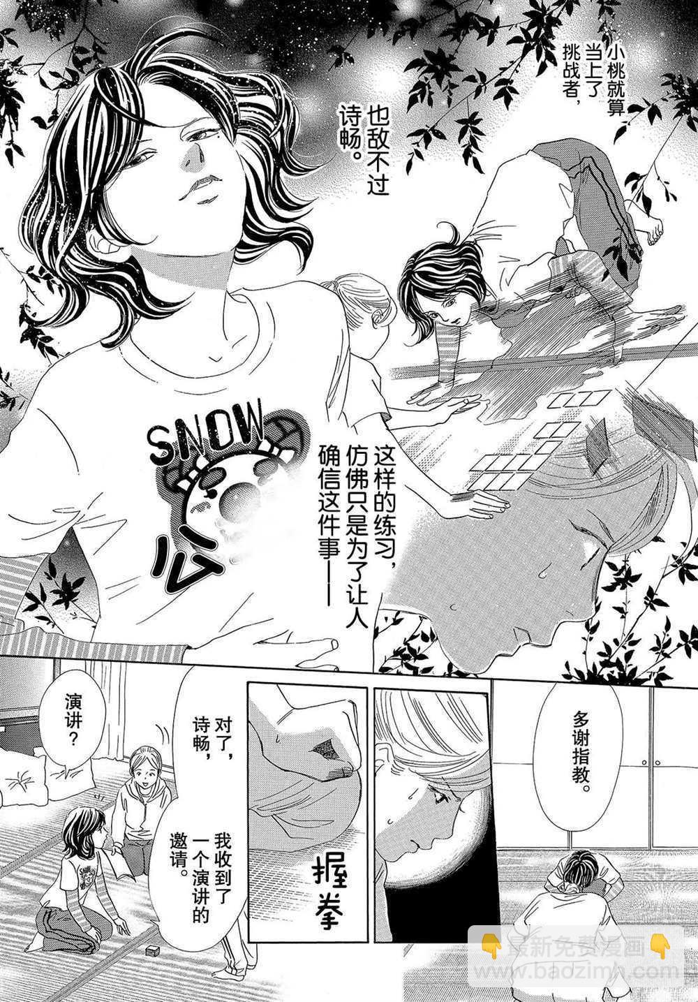 《花牌情缘》第193话 第10页