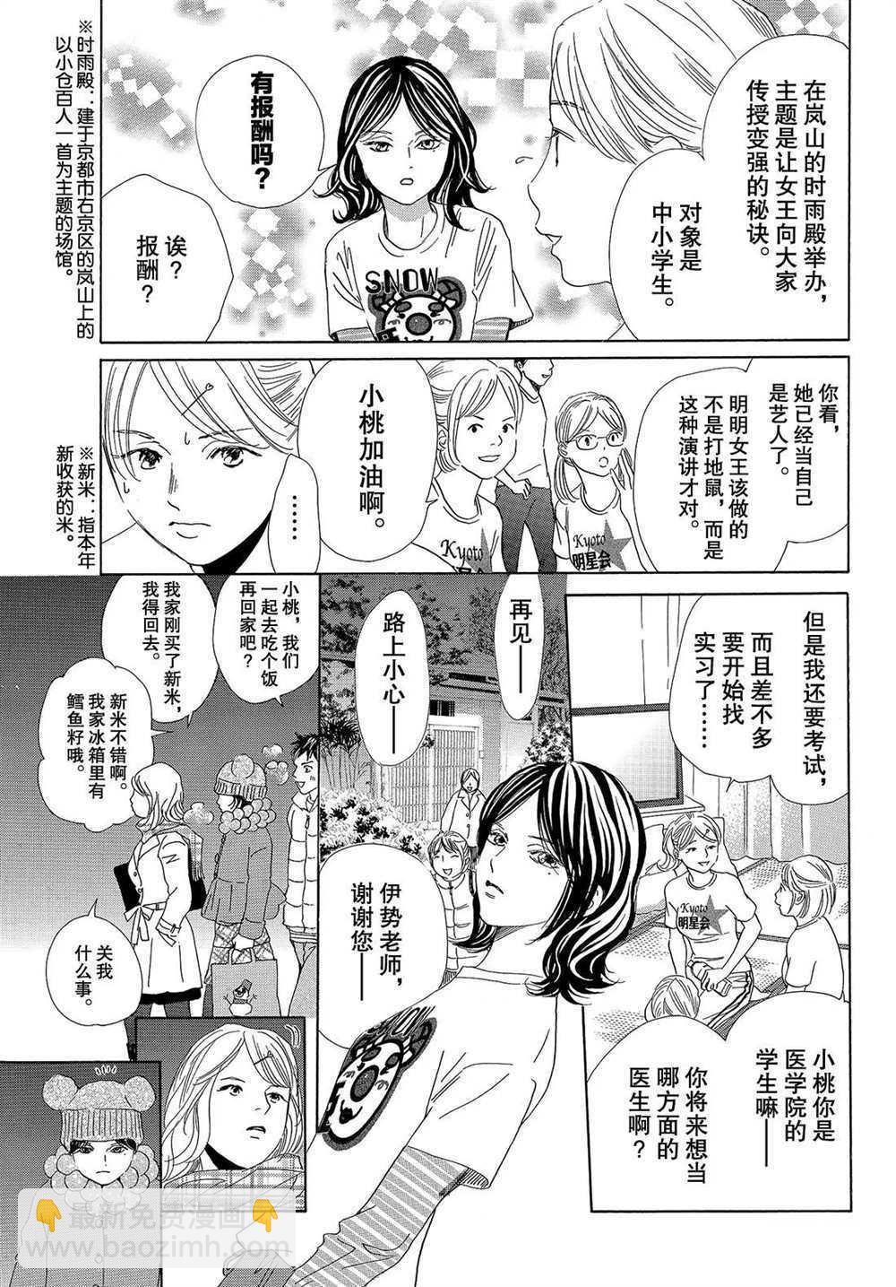 《花牌情缘》第193话 第11页