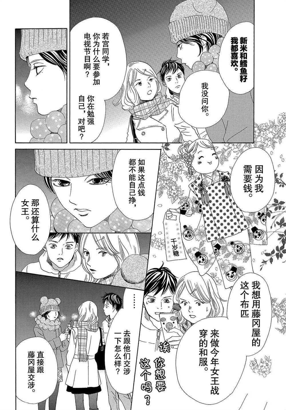 《花牌情缘》第193话 第12页