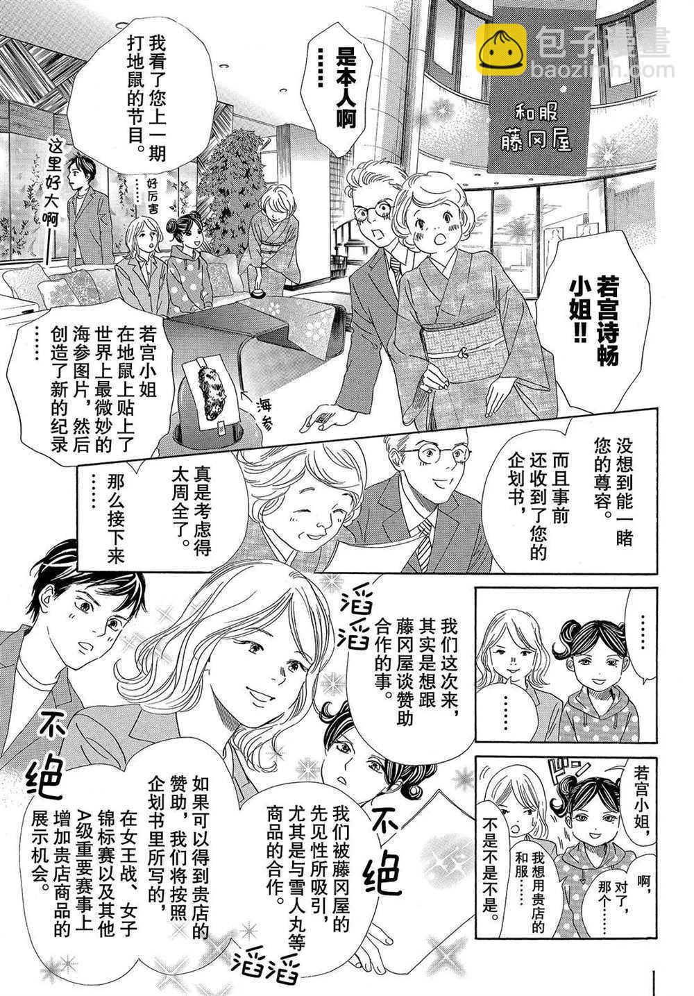 《花牌情缘》第193话 第13页