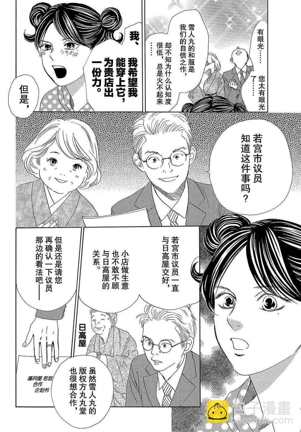 《花牌情缘》第193话 第14页