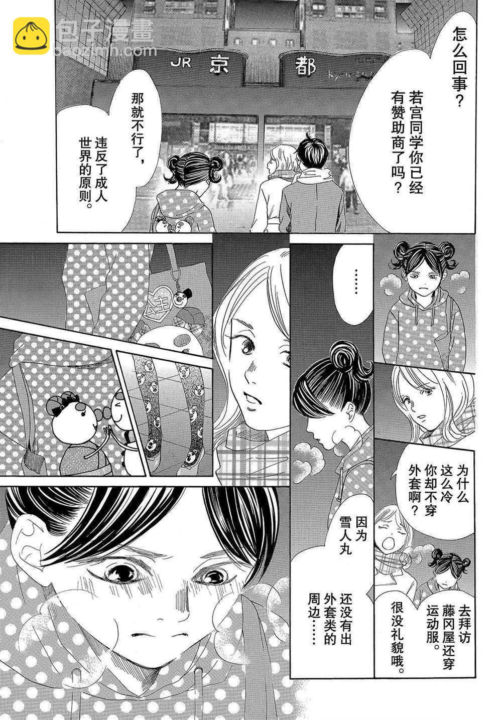 《花牌情缘》第193话 第15页