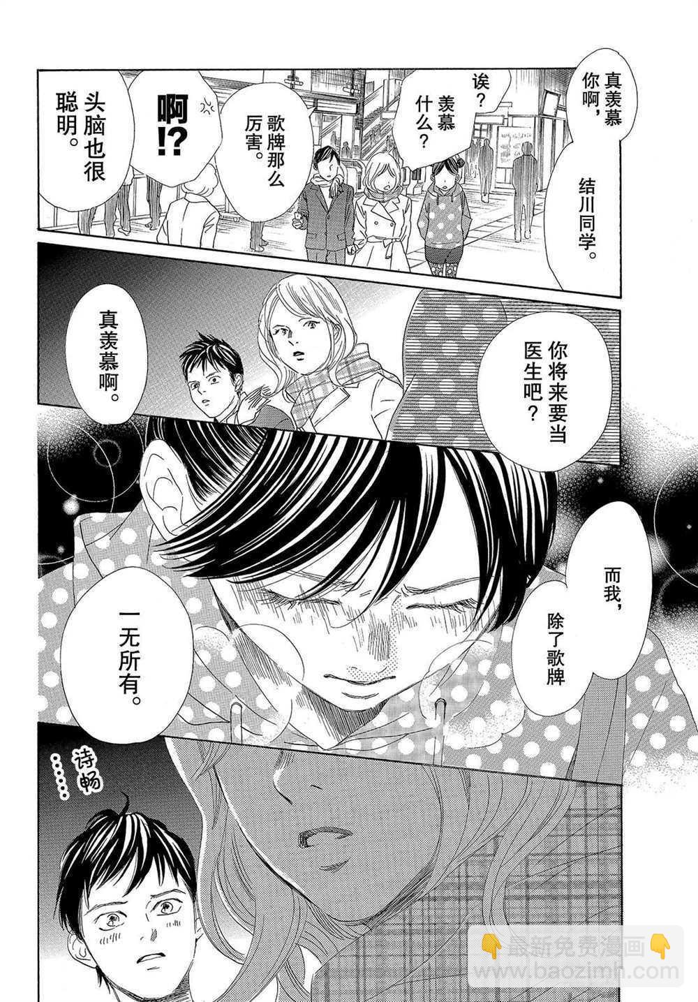 《花牌情缘》第193话 第16页
