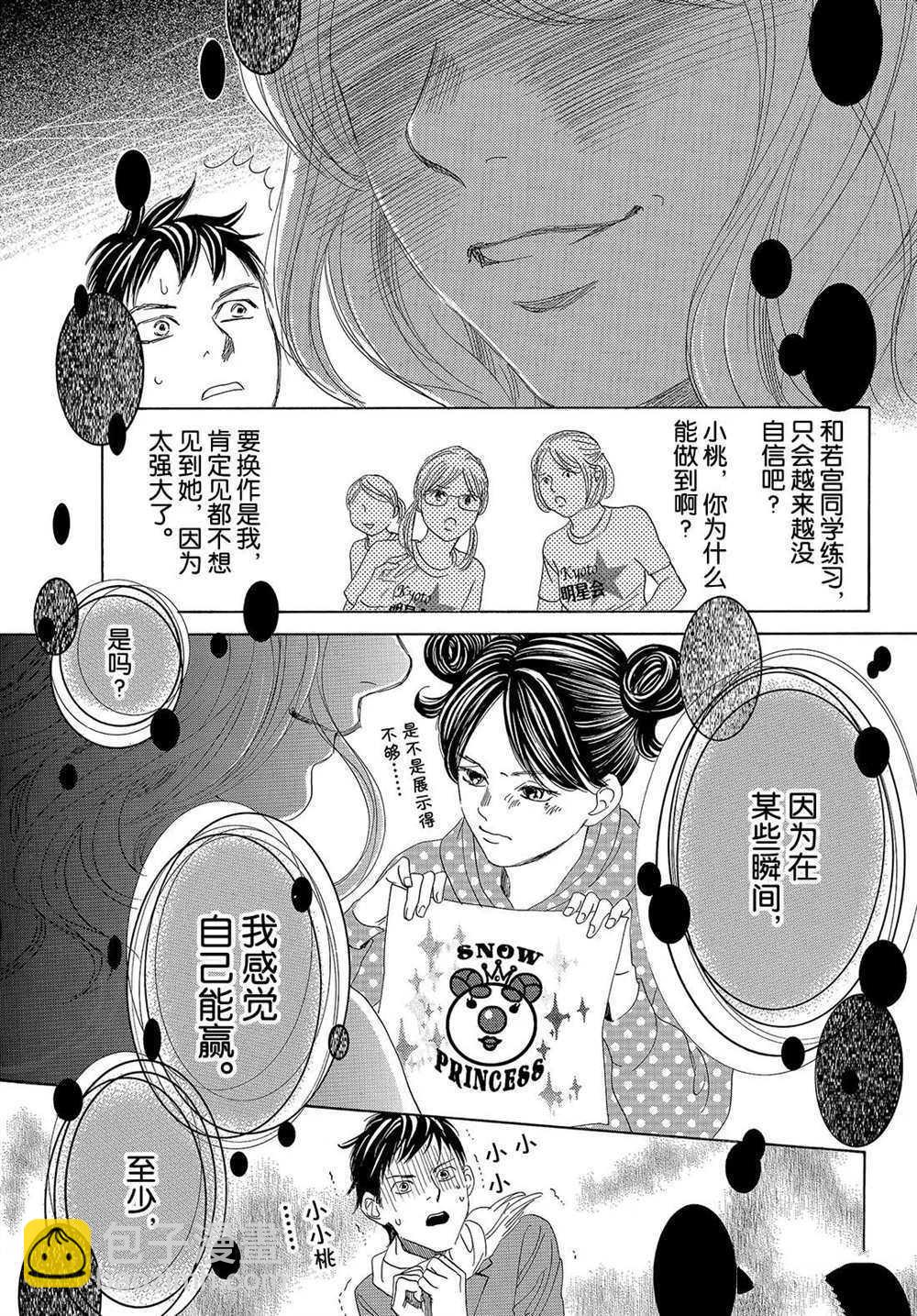 《花牌情缘》第193话 第17页