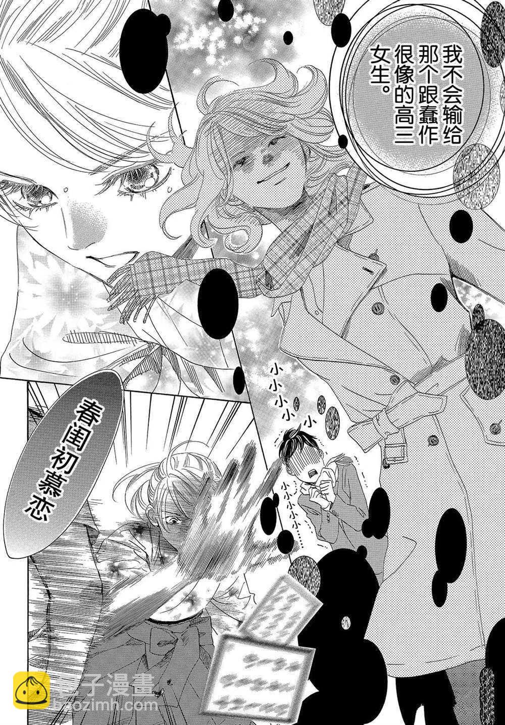 《花牌情缘》第193话 第18页