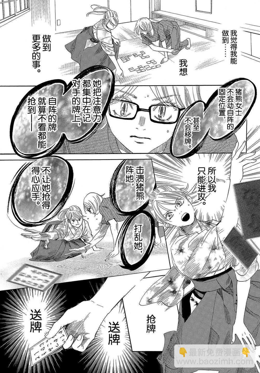 《花牌情缘》第193话 第19页