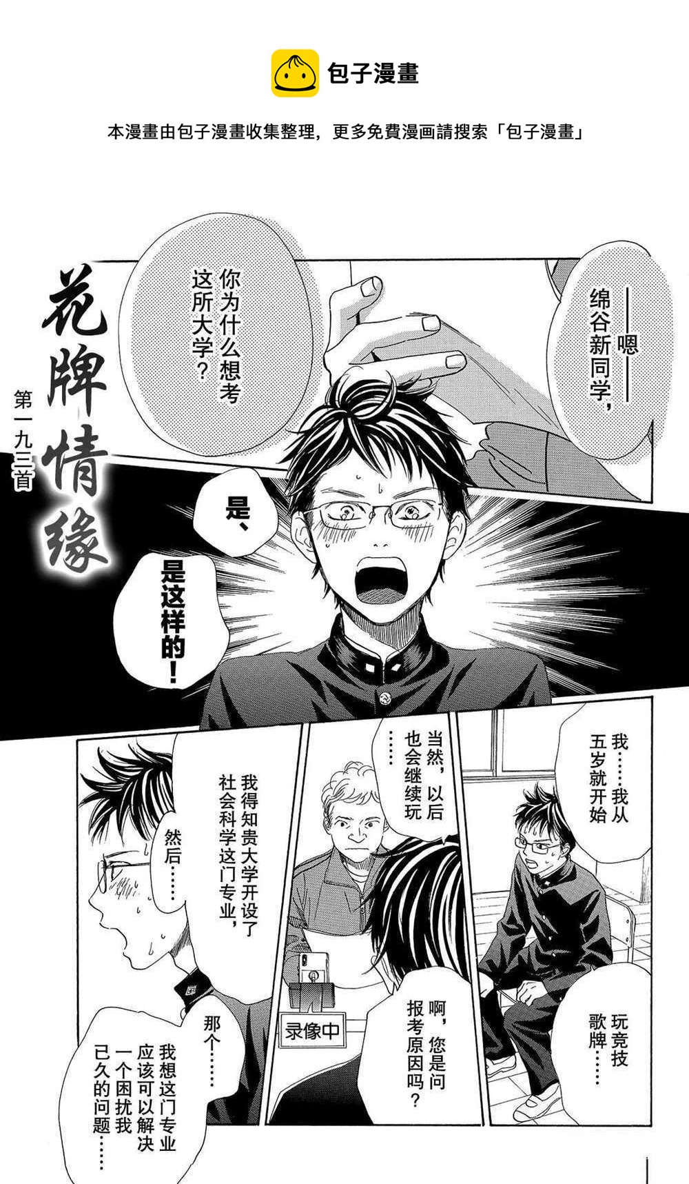《花牌情缘》第193话 第1页
