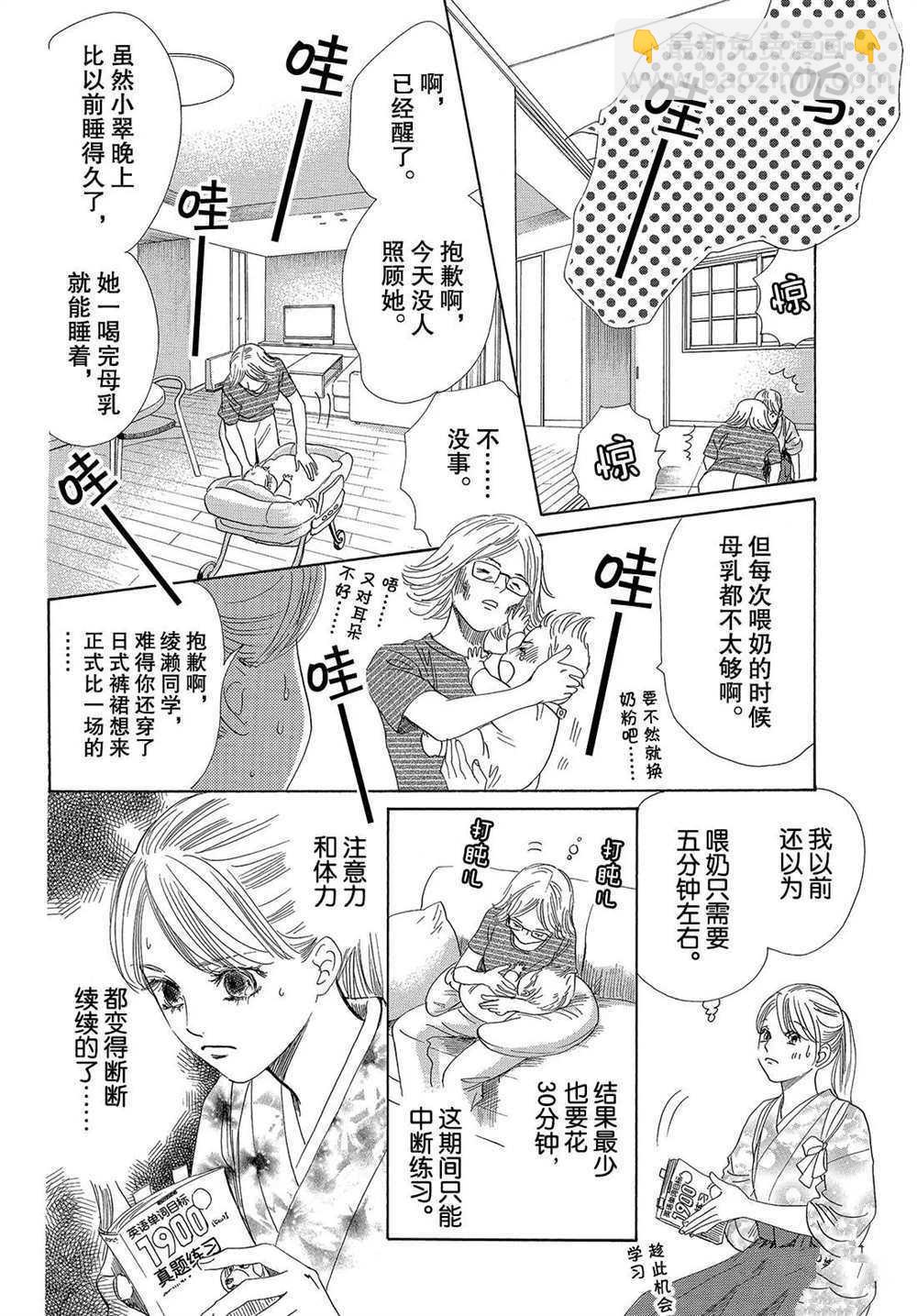 《花牌情缘》第193话 第20页