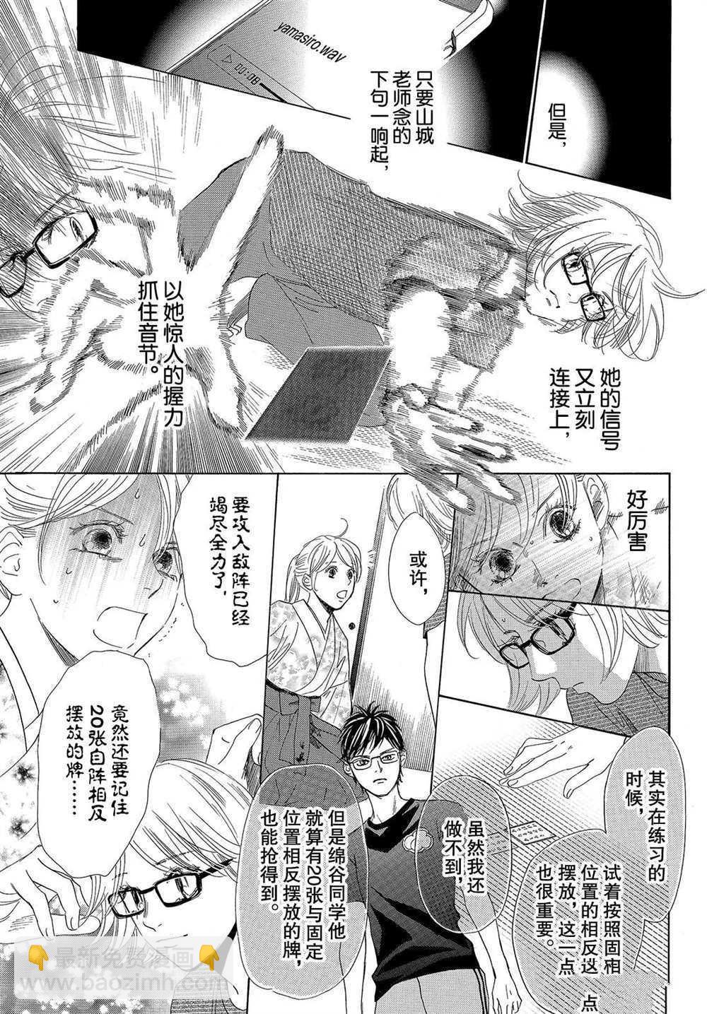 《花牌情缘》第193话 第21页